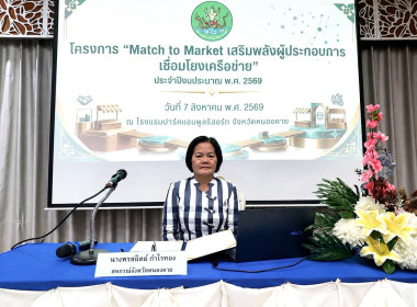 สำนักงานสหกรณ์จังหวัดหนองคาย จัดโครงการ Match to Market ... พารามิเตอร์รูปภาพ 1